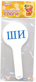 Касса-веер Action! Fancy, слоги FSF01