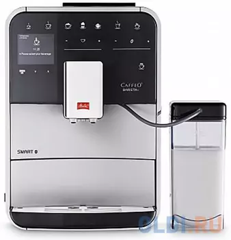 Кофемашина Melitta Caffeo F 830-101 1450 Вт серебристый черный