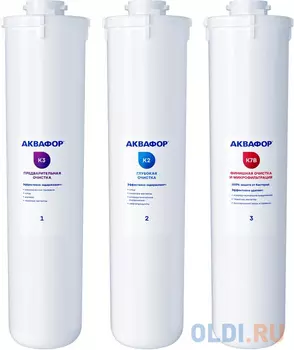Комплект картриджей Аквафор К3-К2-К7В для проточных фильтров (упак.:3шт)