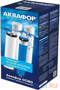 Комплект картриджей Аквафор PP20-B510-03-PP5-ULP50