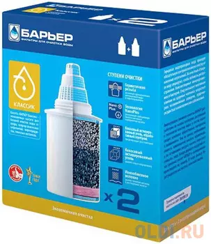 Комплект картриджей Барьер Классик 2 шт.