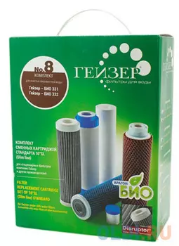 Комплект картриджей Гейзер 8 50 036