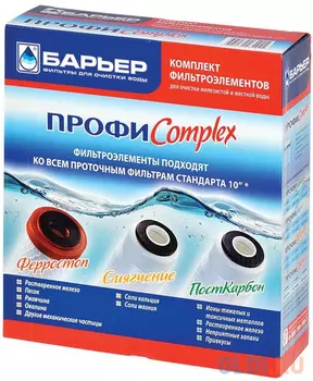 Комплект сменных модулей для фильтра Барьер Профи Complex
