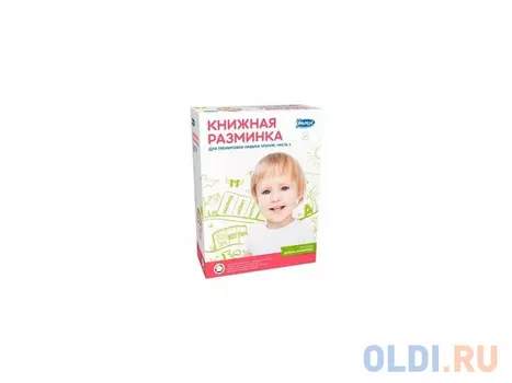 Комплект Умница для развития навыка чтения по методике Домана-Маниченко, Книжная разминка. Часть 1 3