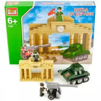 КОНСТРУКТОР "ГОРОД МАСТЕРОВ" БИТВА ЗА БЕРЛИН, С ФИГУРКАМИ В РУСС. КОР. в кор.2*8шт