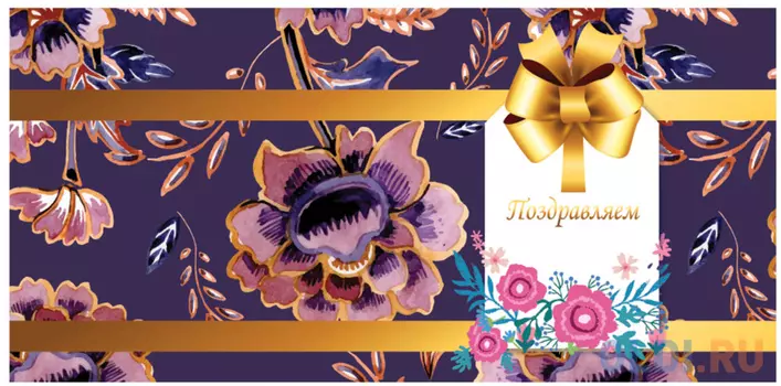 Конверт для денег BRAUBERG Поздравляем 1 шт 215 г/кв.м с рисунком