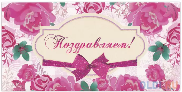 Конверт для денег BRAUBERG Поздравляем 1 шт 215 г/кв.м с рисунком