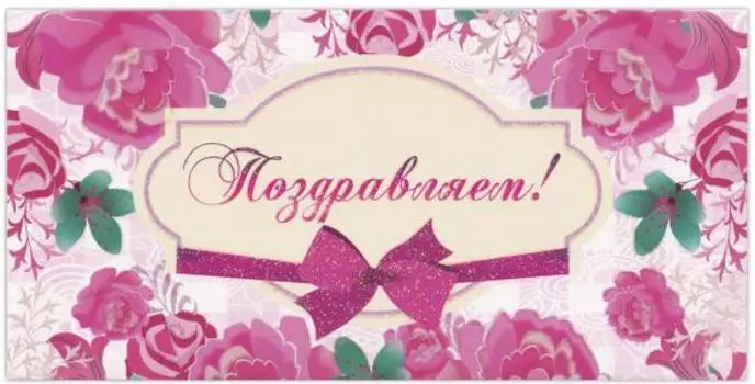 Конверт для денег BRAUBERG Поздравляем 1 шт 215 г/кв.м с рисунком 128701