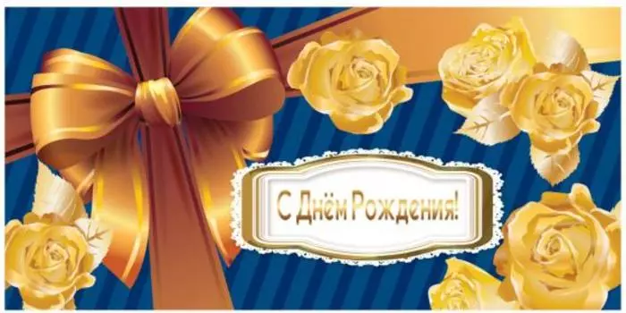 Конверт для денег BRAUBERG С Днем рождения 1 шт 215 г/кв.м с рисунком 128692