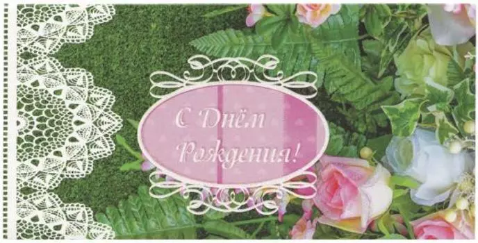 Конверт для денег BRAUBERG С Днем рождения 1 шт 215 г/кв.м с рисунком 128697