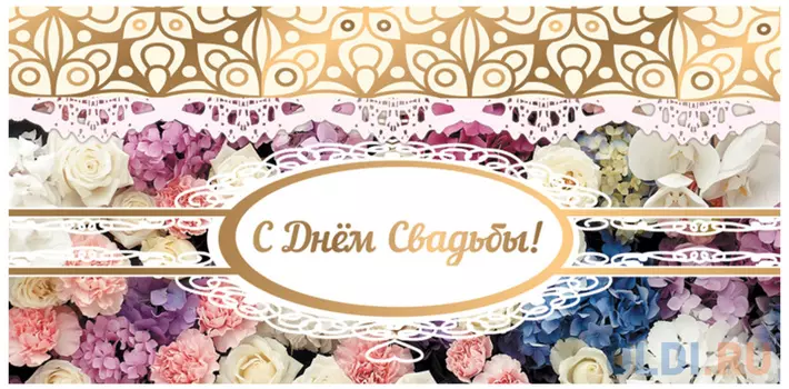 Конверт для денег BRAUBERG С Днем свадьбы 1 шт 215 г/кв.м с рисунком