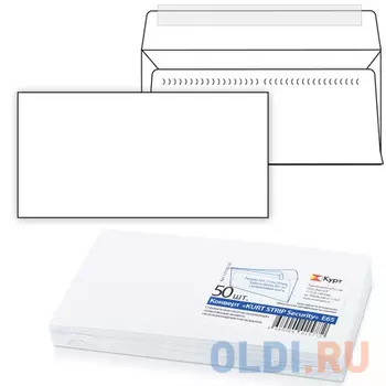 Конверт E65 КУРТ "Security" 50 шт 80 г/кв.м белый