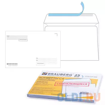 Конверты С4 BRAUBERG, комплект 25 шт., отрывная полоса STRIP, "Куда-Кому", 229x324 мм, 121853