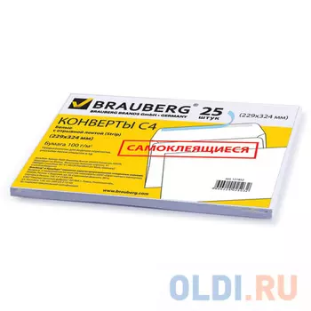 Конверты С4 BRAUBERG, комплект 25 шт., отрывная полоса STRIP, белые, 229x324 мм, 121852