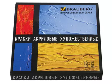 Краски акриловые художественные BRAUBERG ART CLASSIC, НАБОР 18 цветов по 12 мл, в тубах, 191123
