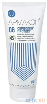 Крем защитный 100мл АРМАКОН СЕРВОЛИН ПРОТЕКТ, гидрофобный, от раствора кислот, щелочей, 1198