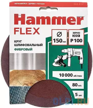 Круг шлифовальный фибровый Hammer Flex 243-017, 150мм, P100, 10000 об/мин, 80м/с (5шт)