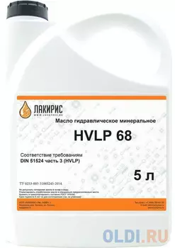 Лакирис HVLP 68 ISO VG 68 5л. Гидравлическое масло 55564523