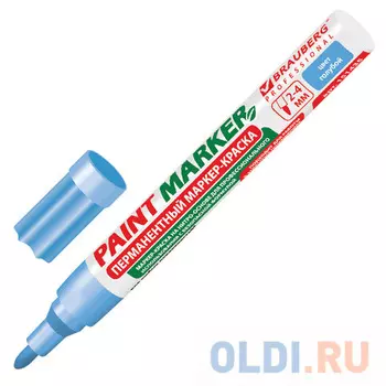 Маркер-краска лаковый 4 мм, ГОЛУБОЙ, БЕЗ КСИЛОЛА (без запаха), алюминий, BRAUBERG PRO, 151435