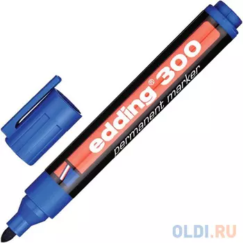 Маркер перманентный (нестираемый) EDDING 300, 1,5-3 мм, круглый наконечник, синий, E-300/3