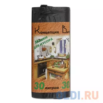 Мешки для мусора 30 л, черные, в рулоне 30 шт., ПНД, 7 мкм, 50х60 см, стандарт, КОНЦЕПЦИЯ БЫТА, 0046