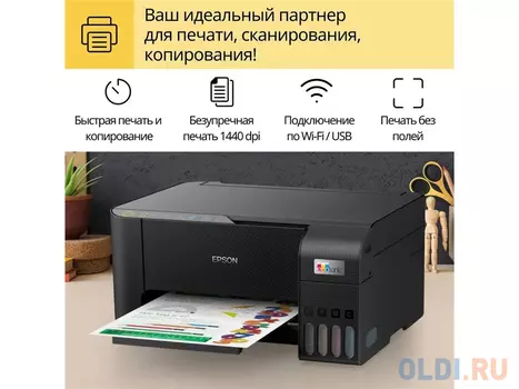Струйное МФУ Epson EcoTank L3250