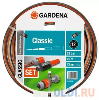 Набор для полива Gardena Classic 1/2" 20м 5 предметов 18004-20.000.00