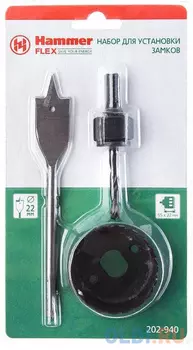 Набор для установки замков HAMMER Flex 202-940 НаборNo40 (Hex) 22мм, коронка 55*22мм (6мм)