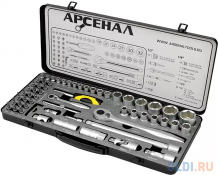 Набор инструментов Арсенал АА-М1412У63 63 предмета