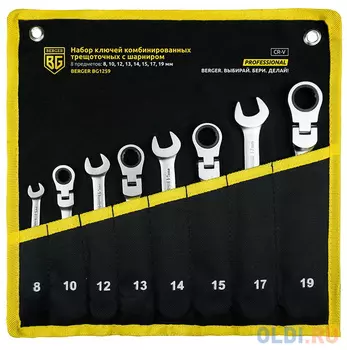 Набор ключей комбинированных BERGER BG1259 трещоточных с шарниром 8 предметов
