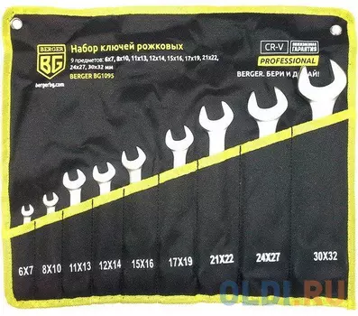 Набор рожковых ключей BERGER BG1095 (6 - 32 мм) 9 шт.