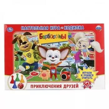 НАСТОЛЬНАЯ ИГРА-ХОДИЛКА "УМКА" БАРБОСКИНЫ В РУСС. КОР. в кор.20шт