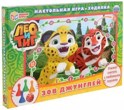 НАСТОЛЬНАЯ ИГРА-ХОДИЛКА "УМКА" "ЛЕО И ТИГ" В РУСС. КОР. в кор.20шт