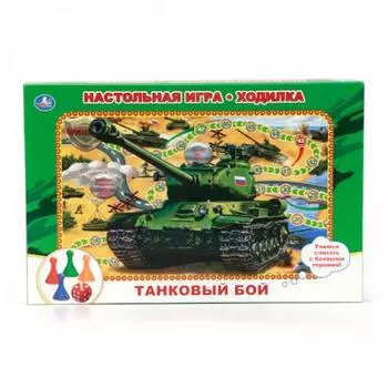 НАСТОЛЬНАЯ ИГРА-ХОДИЛКА "УМКА" ТАНКОВЫЙ БОЙ В РУСС. КОР. в кор.20шт