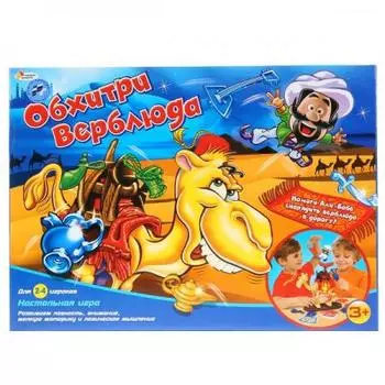 НАСТОЛЬНАЯ ИГРА "ОБХИТРИ ВЕРБЛЮДА" ТМ "ИГРАЕМ ВМЕСТЕ" В РУСС. КОР. в кор.2*12шт
