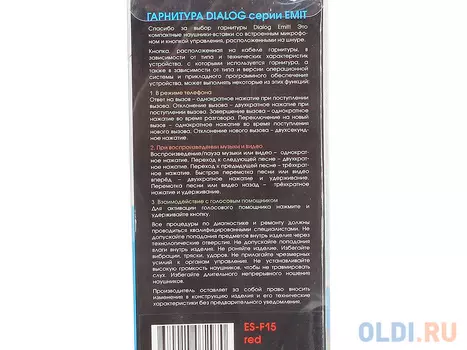Гарнитура Dialog ES-F15 red