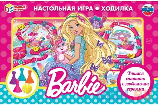 НАСТОЛЬНАЯ ИГРА-ХОДИЛКА "УМКА" БАРБИ В КОР. в кор.20шт