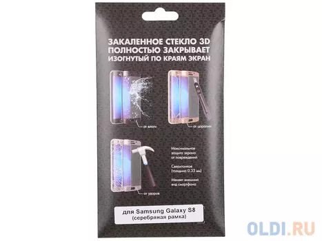 Закаленное стекло 3D с цвет.рамкой (fullscreen) для Samsung Galaxy S8 DF sColor-18 (silver)