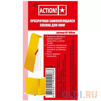 Обложка для книг, прозрачная, с липким слоем, размер 45 смх1 м A241/1