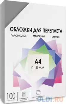 Обложки для переплета пластик A4 (0.18 мм) дымчатые прозрачные 100 шт, ГЕЛЕОС [PCA4-180S]