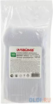 Одноразовые вилки ЛАЙМА "Эталон", комплект 100 шт., пластиковые, 165 мм, 603078