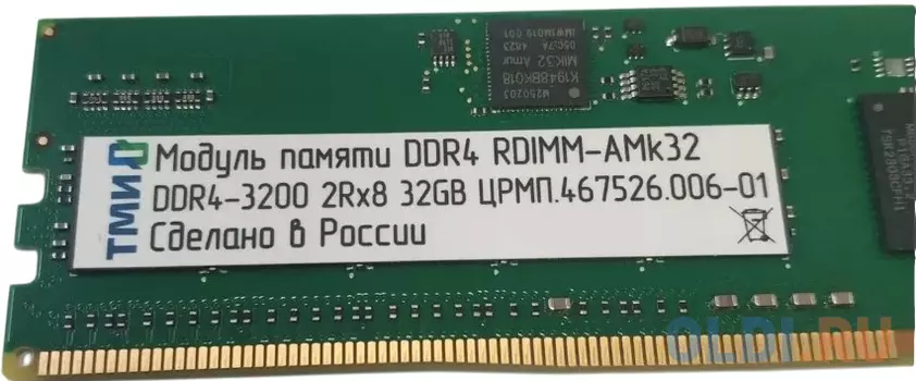 Оперативная память для компьютера ТМИ ЦРМП.467526.006-01 RDIMM 32Gb DDR4 3200 MHz ЦРМП.467526.006-01