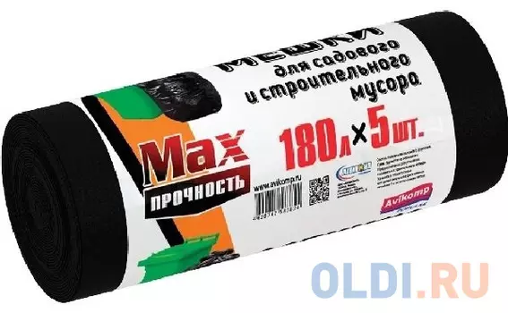 ПАКЕТЫ ДЛЯ САДОВОГО И СТРОИТЕЛЬНОГО МУСОРА 240 Л (ЧЕРНЫЕ) РУЛОН 5 ШТ. (10) "AVIKOMP"