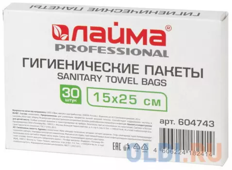 Пакеты гигиенические ЛАЙМА (Система B5), комплект 30 шт., полиэтиленовые, объем 2 литра, 604743