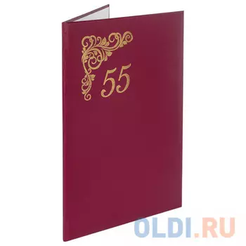 Папка адресная бумвинил "55" (лет), формат А4, бордовая, индивидуальная упаковка, STAFF, 129573