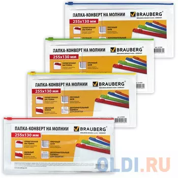 Папка-конверт на молнии BRAUBERG "Smart", 255х130 мм, карман для визитки, 150 мкм, 221858