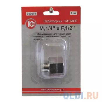 Переходник КАЛИБР 050614 М1/4"xF1/2"