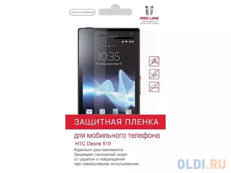 Пленка защитная Red Line для HTC Desire 510
