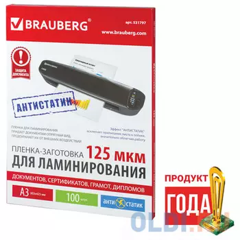 Пленки-заготовки для ламинирования АНТИСТАТИК BRAUBERG, комплект 100 шт., для формата A3, 125 мкм, 531797