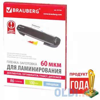 Пленки-заготовки для ламинирования BRAUBERG, комплект 100 шт., для формата А6, 60 мкм, 531784
